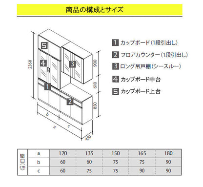 クリナップ ラクエラ カップボード(食器棚)<br>●扉カラー・シンシアシリーズ<br>●間口1800mm×奥行き450mm×高さ2360mm<br>●カップボード(1段引出し)＋フロアカウンター(1段引出し)