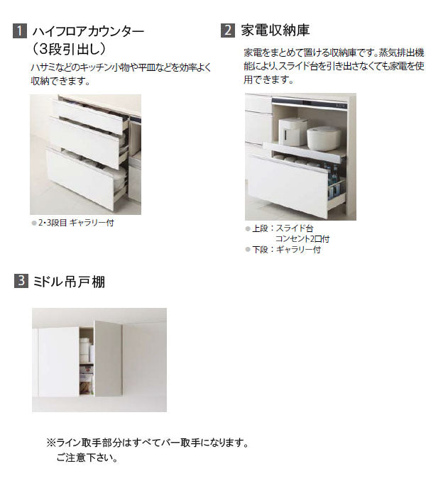 クリナップ ラクエラ カップボード(食器棚)<br>●扉カラー・シンシアシリーズ<br>●間口1500mm×奥行き450mm×高さ2360mm<br>●ハイフロアカウンター(3段引出し)＋家電収納庫