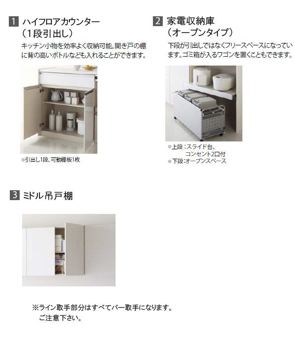 クリナップ ラクエラ カップボード(食器棚)<br>●扉カラー・シンシアシリーズ<br>●間口1350mm×奥行き450mm×高さ2360mm<br>●ハイフロアカウンター(1段引出し)＋家電収納庫(オープン)