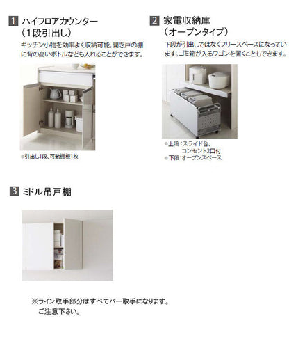 クリナップ ラクエラ カップボード(食器棚)<br>●扉カラー・シンシアシリーズ<br>●間口1350mm×奥行き450mm×高さ2360mm<br>●ハイフロアカウンター(1段引出し)＋家電収納庫(オープン)