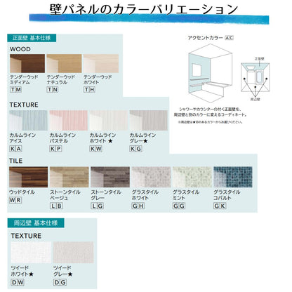 クリナップ システムバス ラクヴィア 1317タイプ(浴室内寸法1300×1700mm) 基本プラン