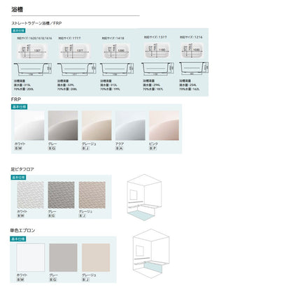 クリナップ システムバス ラクヴィア 1620タイプ(浴室内寸法1600×2000mm) 基本プラン