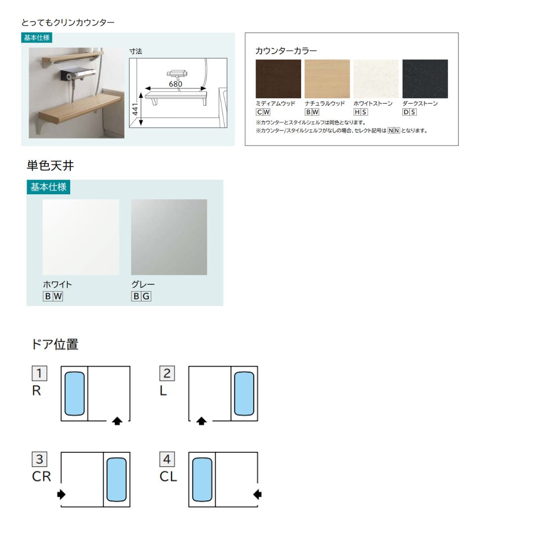 クリナップ システムバス ラクヴィア 1717タイプ(浴室内寸法1700×1700mm) 基本プラン