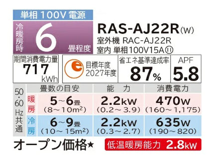 【在庫品】日立 ルームエアコン 白くまくん●RAS-AJ22R-W●6畳用●単相100V●2.2kW●2024年モデル●AJシリーズ※工事なし※北海道.沖縄.離島地域配送不可