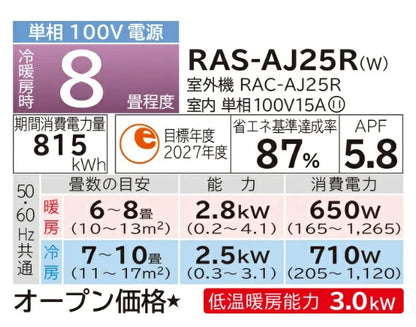 【在庫品】日立 ルームエアコン 白くまくん●RAS-AJ25R-W●8畳用●単相100V●2.5kW●2024年モデル●AJシリーズ※工事なし※北海道.沖縄.離島地域配送不可