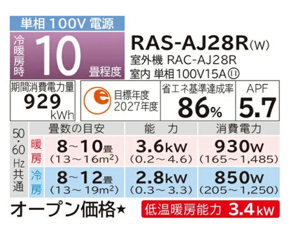 【在庫品】日立 ルームエアコン 白くまくん●RAS-AJ28R-W●10畳用●単相100V●2.8kW●2024年モデル●AJシリーズ※工事なし※北海道.沖縄.離島地域配送不可