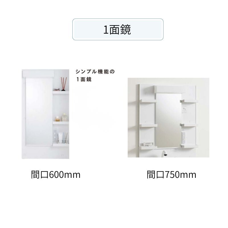 アウトレット】ジャニス 洗面化粧台 リフレスタンド 間口750mm×高さ 