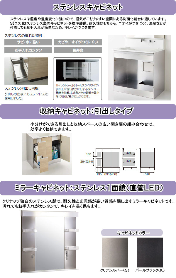 クリナップ 洗面化粧台 エス(S)<br>●間口750mm<br>●引出しタイプ<br>●ステンレス1面鏡・直管LED照明<br>●壁出し水栓<br>BSR_752JSSW___+M-751SR_C