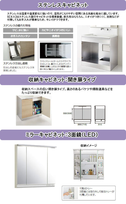 クリナップ 洗面化粧台 エス(S)<br>●間口750mm<br>●開き扉タイプ<br>●3面鏡・LED照明<br>●壁出し水栓<br>BSR_75TNSSW___+M-753SRNE