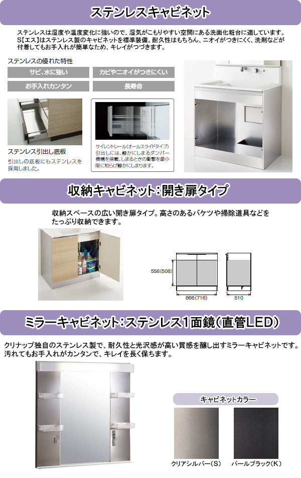 クリナップ 洗面化粧台 エス(S)<br>●間口750mm<br>●開き扉タイプ<br>●ステンレス1面鏡・直管LED照明<br>●壁出し水栓<br>BSR_75TNSSW___+M-751SR_C