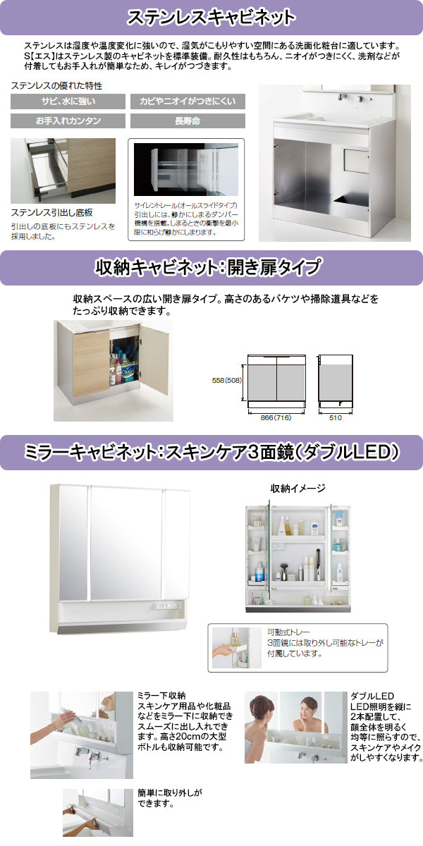 クリナップ 洗面化粧台 エス(S)<br>●間口750mm<br>●開き扉タイプ<br>●スキンケア3面鏡・ダブルLED照明<br>●壁出し水栓<br>BSR_75TNSSW___+M-753SRNW
