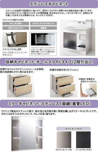 クリナップ 洗面化粧台 エス(S)<br>●間口750mm<br>●オールスライドタイプ<br>●ステンレス1面鏡・直管LED照明<br>●壁出し水栓<br>BSR_75_WSSW___+M-751SR_C