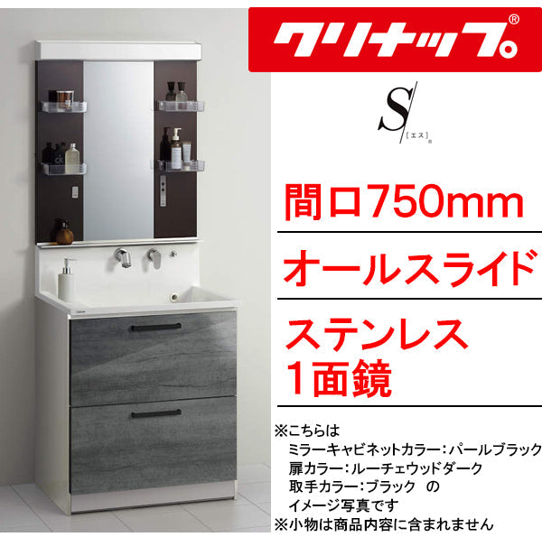 クリナップ 洗面化粧台 エス(S)<br>●間口750mm<br>●オールスライドタイプ<br>●ステンレス1面鏡・直管LED照明<br>●壁出し水栓<br>BSR_75_WSSW___+M-751SR_C