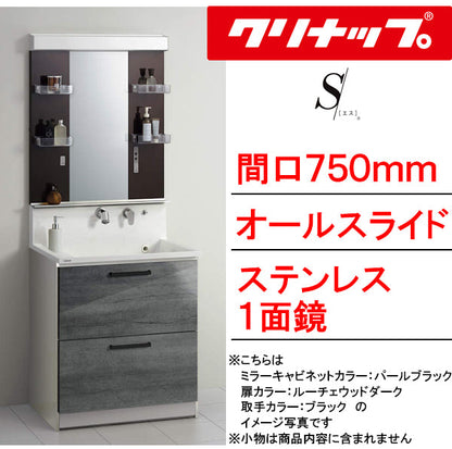 クリナップ 洗面化粧台 エス(S)<br>●間口750mm<br>●オールスライドタイプ<br>●ステンレス1面鏡・直管LED照明<br>●壁出し水栓<br>BSR_75_WSSW___+M-751SR_C