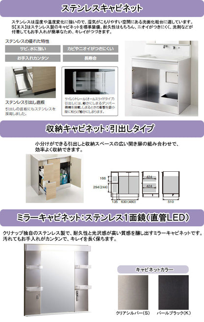 クリナップ 洗面化粧台 エス(S)<br>●間口900mm<br>●引出しタイプ<br>●ステンレス1面鏡・直管LED照明<br>●壁出し水栓<br>BSR_902JSSW___+M-901SR_C