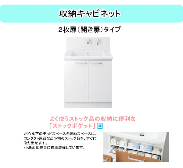 TOTO 洗面化粧台 サクア(SAQUA)<br>●間口750mm<br>●開き扉タイプ<br>●一面鏡(鏡裏収納付き)<br>●エアインスウィング水栓ハンドシャワー式<br>LDSWB075_A_E_1_+LMWB075A1G__2G