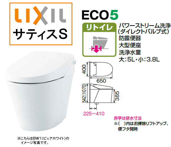 LIXIL(リクシル) INAX サティス Sタイプ<br>●SR5グレード<br>●床排水 リトイレ 排水芯200～450mm<br>YBC-S40H+DV-S815H