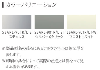 アリアフィーナ レンジフード アリエッタシリーズ<br>Barchetta(バルケッタ) <br>●横壁取り付けタイプ <br>●間口900mm<br>SBARL-901R/L S/SI/FW