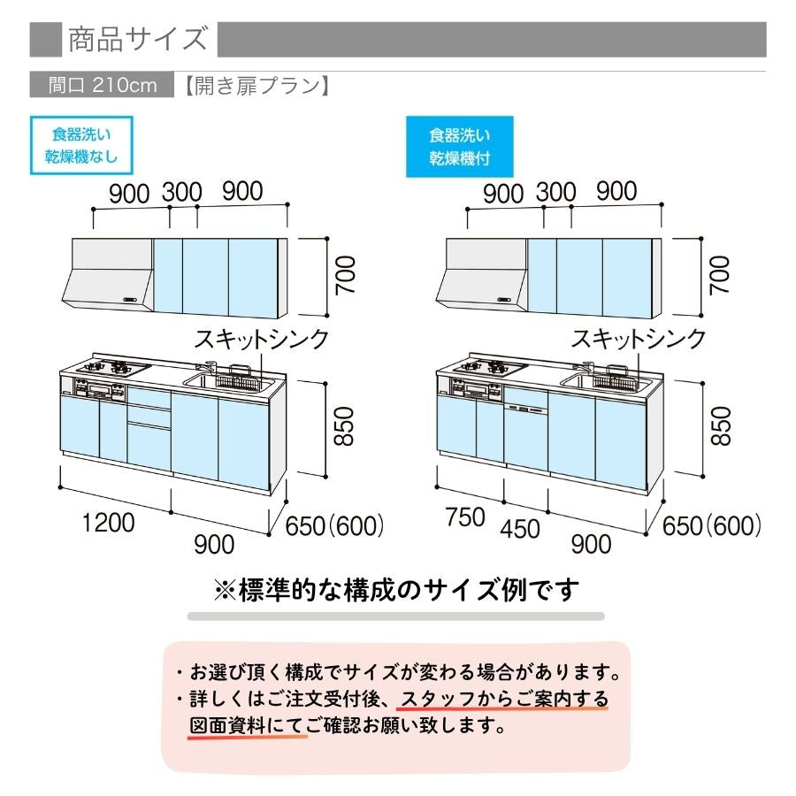 2026年モデル LIXIL システムキッチン シエラ I型 間口2100mm 開き扉 扉グループ2 カスタムプラン リクシル