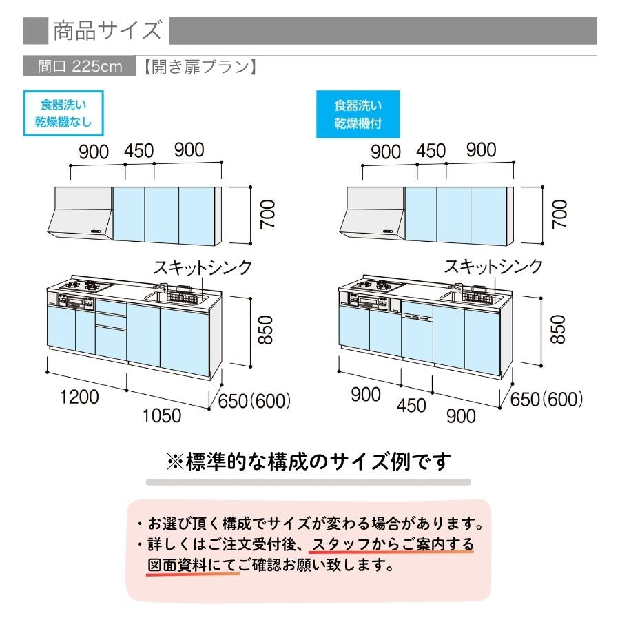 2026年モデル LIXIL システムキッチン シエラ I型 間口2250mm 開き扉 扉グループ2 カスタムプラン リクシル