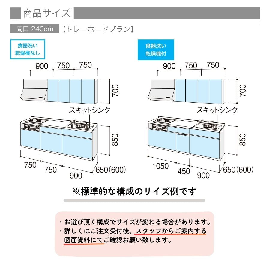 2026年モデル LIXIL システムキッチン シエラ I型 間口2400mm 引き出し(トレーボード)プラン収納 扉グループ2 カスタムプラン リクシル