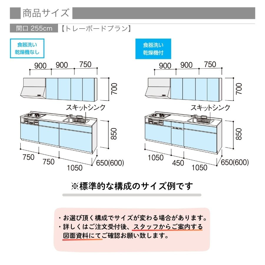 2026年モデル LIXIL システムキッチン シエラ I型 間口2550mm 引き出し(トレーボード)プラン収納 扉グループ2 カスタムプラン リクシル