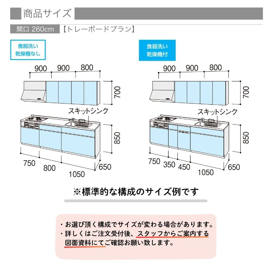 2026年モデル LIXIL システムキッチン シエラ I型 間口2600mm 引き出し(トレーボード)プラン収納 扉グループ2 カスタムプラン リクシル