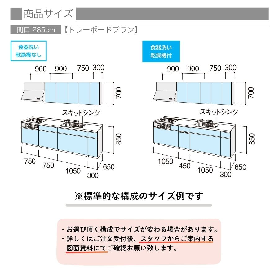 2026年モデル LIXIL システムキッチン シエラ I型 間口2850mm 引き出し(トレーボード)プラン収納 扉グループ2 カスタムプラン リクシル