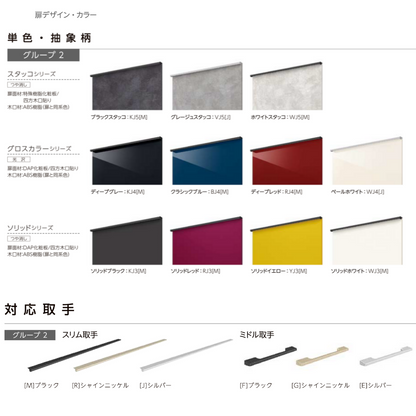 LIXIL システムキッチン シエラS I型 間口2250mm 開き扉 扉グループ2 カスタムプラン