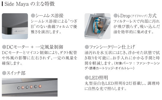 アリアフィーナ レンジフード<br>Side Maya(サイド マヤ)  <br>●横壁取り付けタイプ <br>●間口900mm <br>SMAYAL-954R/L S/TW/TBK