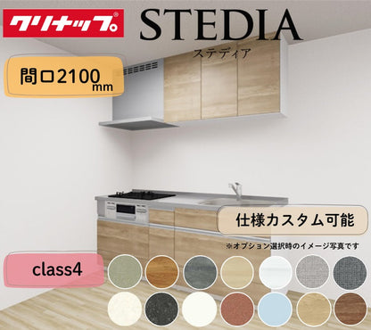 クリナップ システムキッチン ステディア I型 間口2250mm スライド収納 扉グレードクラス4 カスタムプラン