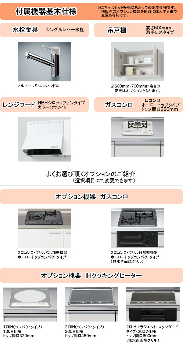 LIXIL リクシル コンパクトキッチン ティオ<br>●間口1050mm<br>●壁付け I型 ベーシックタイプ(開き扉プラン)<br>●扉カラー：グループ1(全7色)<br>●シロッコファン