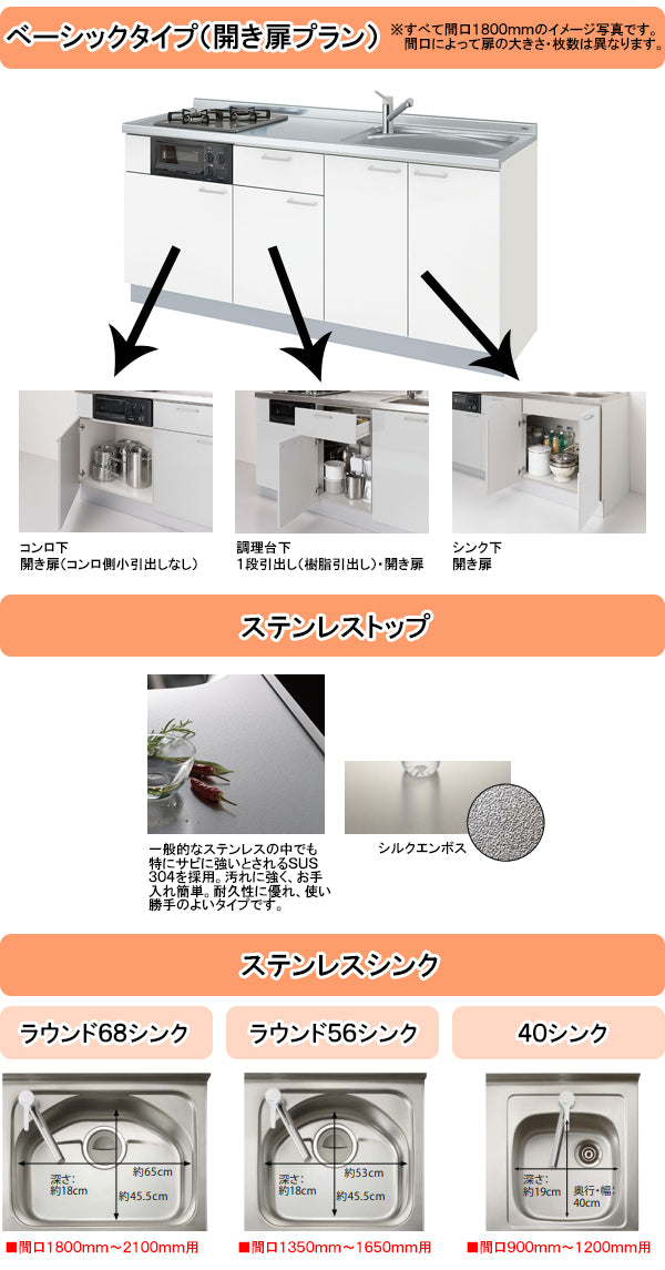 LIXIL リクシル コンパクトキッチン ティオ<br>●間口1800mm<br>●壁付け I型 ベーシックタイプ(開き扉プラン)<br>●扉カラー：グループ1(全7色)<br>●シロッコファン