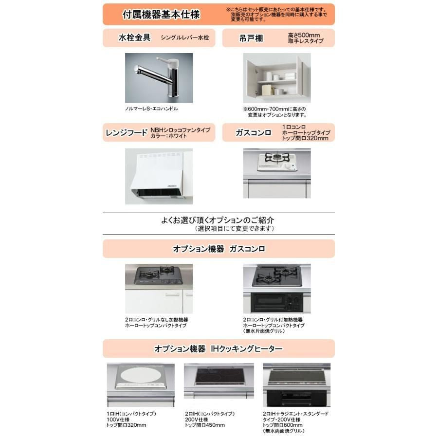 LIXIL リクシル コンパクトキッチン ティオ<br>●間口1500mm<br>●壁付け I型 ベーシックタイプ(開き扉プラン)<br>●扉カラー：グループ1(全7色)<br>●シロッコファン