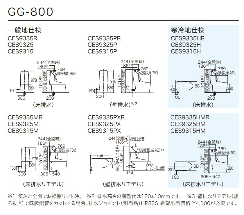 CES9315M CES9325M CES9335MR TOTO トイレ GG-800 床排水芯305-540mm リモデル対応 GG1-800 GG2-800 GG3-800ウォシュレット一体形便器