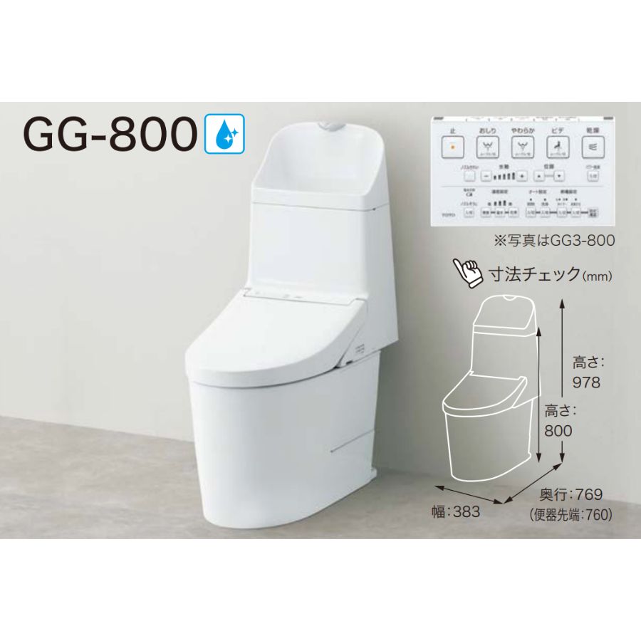 CES9315P CES9325P CES9335PR TOTO トイレ GG-800 壁排水芯120mm GG1-800 GG2-800 GG3-800ウォシュレット一体形便器