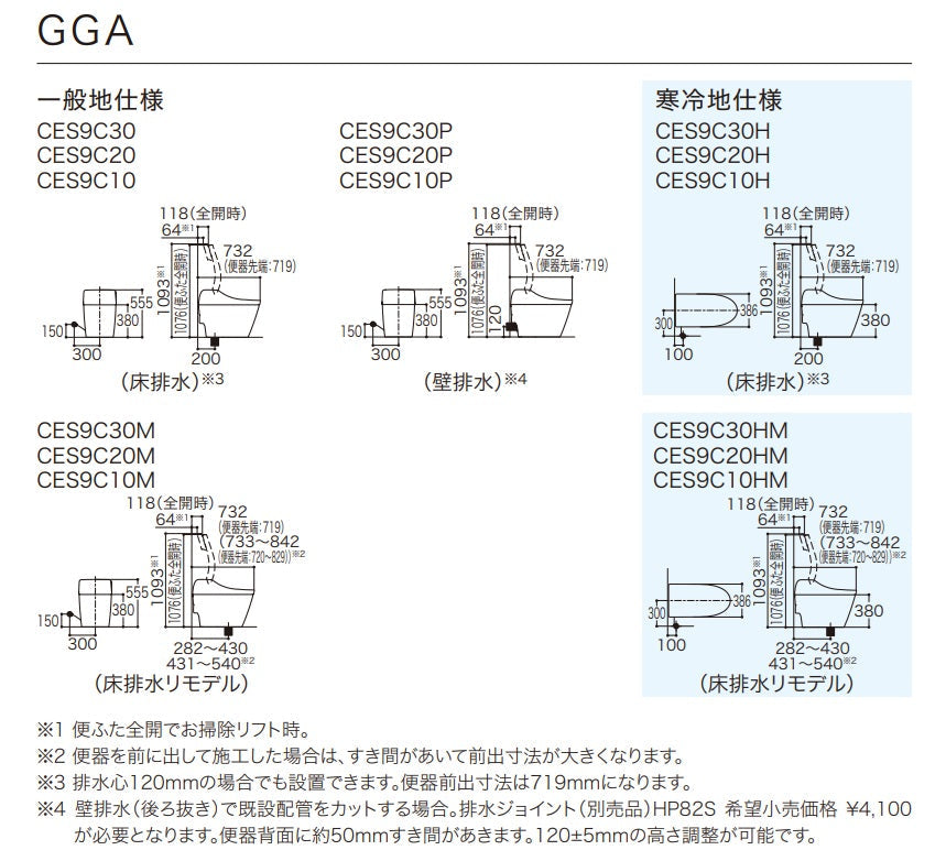 CES9C10M CES9C20M CES9C30M TOTO トイレ GGA 床排水芯282-540mm リモデル対応 GGA1 GGA2 GGA3ウォシュレット一体形便器