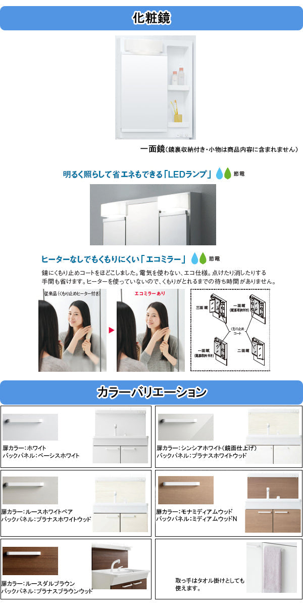 TOTO 洗面化粧台 Fシリーズ<br>●間口750mm<br>●開き扉タイプ<br>●一面鏡(鏡裏収納付き)(全高1800㎜対応)<br>●エコシングルシャワー水栓<br>LDPL075BAGE_2_+LMSPL075B4G__1_
