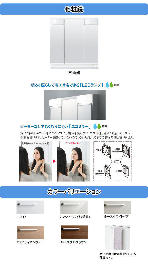 TOTO 洗面化粧台 Vシリーズ<br>●間口750mm<br>●開き扉タイプ<br>●三面鏡(高さ1800㎜対応)<br>●エコシングルシャワー水栓<br>LDPB075BAGE_2_+LMPB075B3G__1G