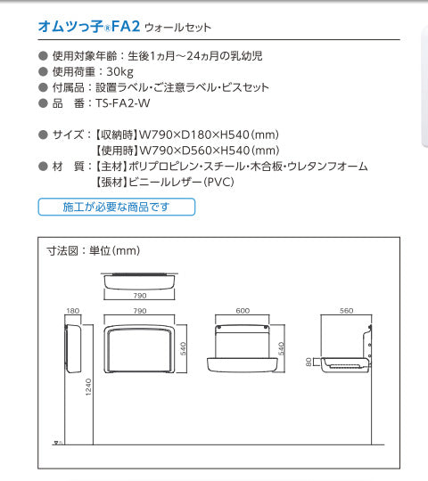 omoio オモイオ TS-FA2-W 収納式おむつ交換台（横型）オムツっ子 FA2 ウォールセット トイレスペース