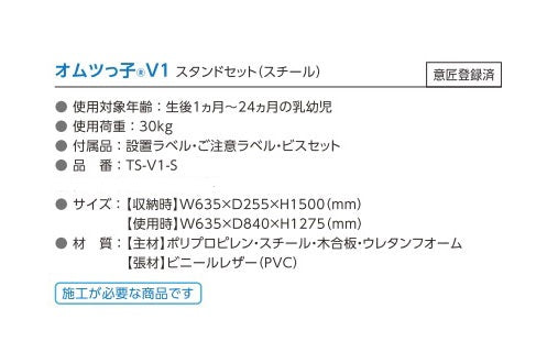 omoio オモイオ TS-V1-S 収納式おむつ交換台（縦型）オムツっ子 V1 スタンドセット(スチール)トイレスペース
