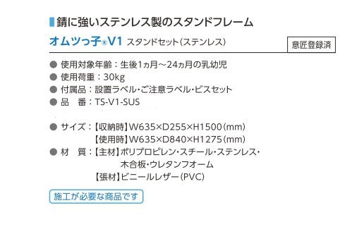 omoio オモイオ TS-V1-SUS 収納式おむつ交換台（縦型）オムツっ子 V1 スタンドセット(ステンレス)トイレスペース