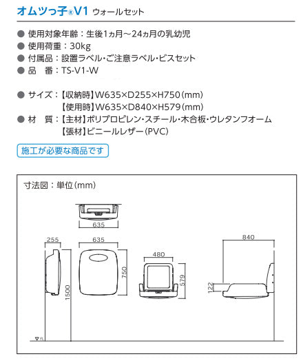 omoio オモイオ TS-V1-W 収納式おむつ交換台（縦型）オムツっ子 V1 ウォールセット