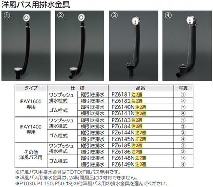 TOTO バスタブ 洋風バス ポリバス<br>●1200サイズ<br>●二方全エプロン<br>P50R/L