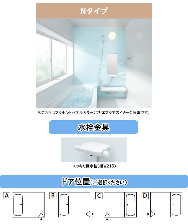 TOTO システムバス サザナ sazana<br>●1116タイプ(浴室内寸法1150×1600mm)<br>●Nタイプ<br>HTV1116UNX3