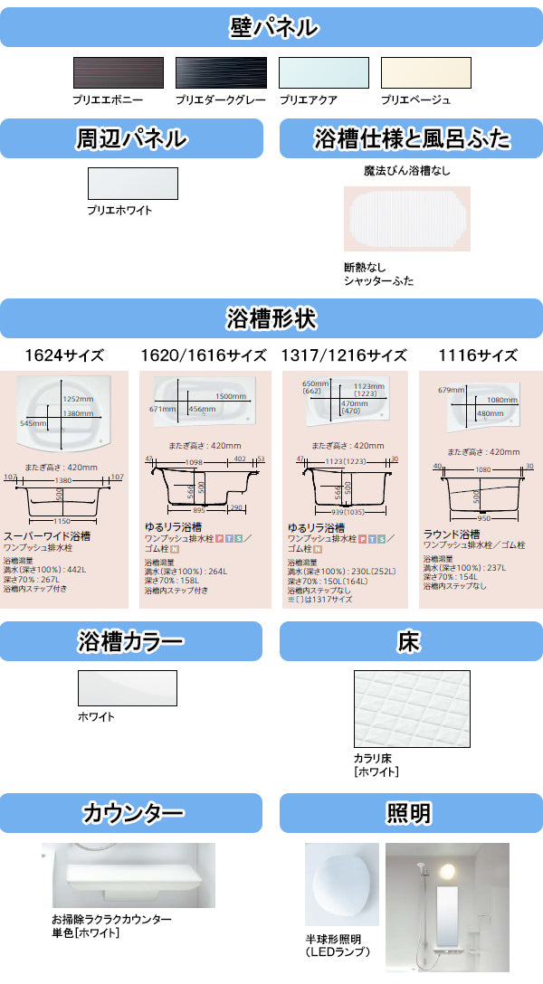 TOTO システムバス サザナ sazana<br>●1317タイプ(浴室内寸法1300×1650mm)<br>●Nタイプ<br>HTV1317UNX3