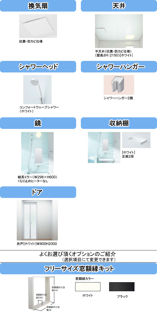 TOTO システムバス サザナ sazana<br>●1620タイプ(浴室内寸法1600×2000mm)<br>●Nタイプ<br>HTV1620UNX3