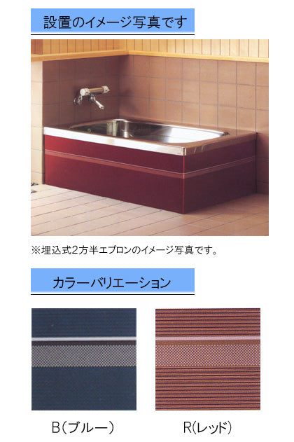 クリナップ バス NEWインテリアバス <br>●間口80cm ●据置式1方半エプロン<br>SEB-81A(R/L) SER-81A(R/L)
