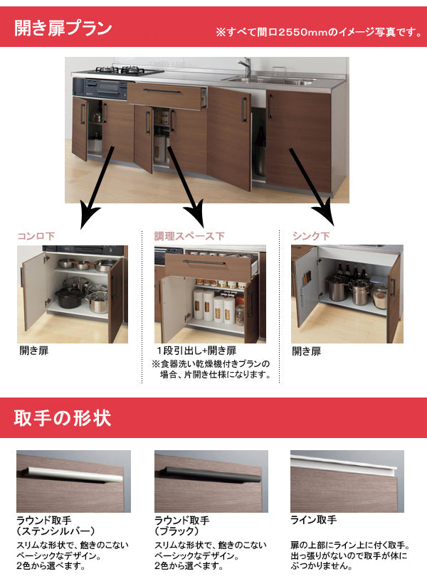 TOTO システムキッチン ミッテ(mitte) I型 間口3000mm 扉カラー:プライスグループ1(全9色) 開き扉収納プラン シロッコファン 3口ガスコンロセットプラン品番:KPS3000SAA