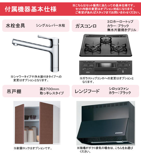 TOTO システムキッチン ミッテ(mitte) I型 間口3000mm 扉カラー:プライスグループ1(全9色) 開き扉収納プラン シロッコファン 3口ガスコンロセットプラン品番:KPS3000SAA